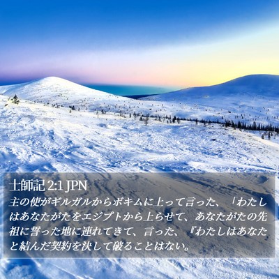 士師記 2:1 JPN Bible Verse Image