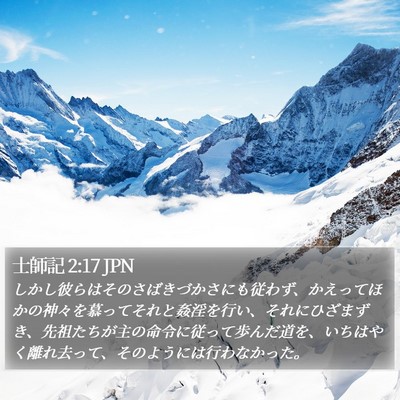 士師記 2:17 JPN Bible Verse Image