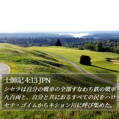 士師記 4:13 JPN Bible Verse Image