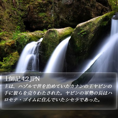 士師記 4:2 JPN Bible Verse Image