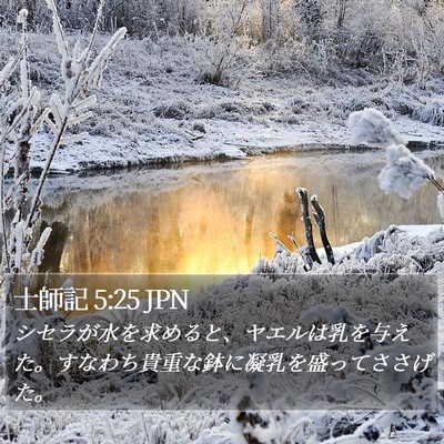 士師記 5:25 JPN Bible Verse Image