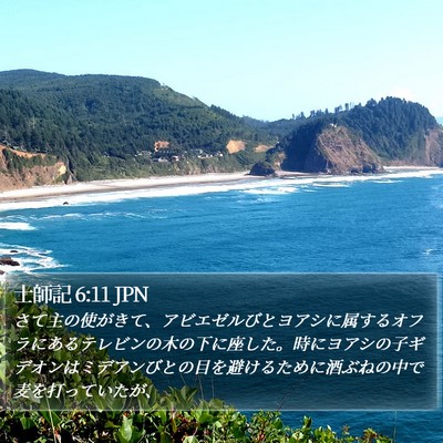 士師記 6:11 JPN Bible Verse Image