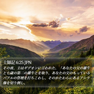 士師記 6:25 JPN Bible Verse Image