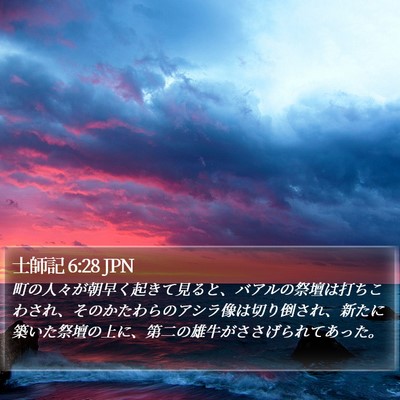 士師記 6:28 JPN Bible Verse Image