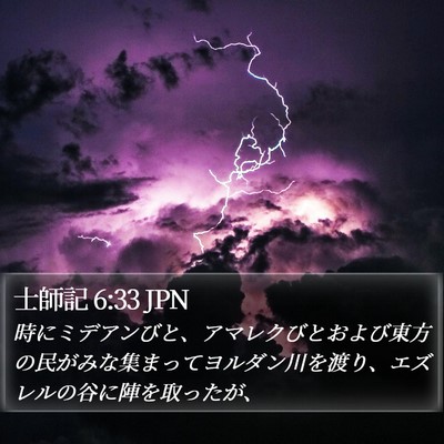 士師記 6:33 JPN Bible Verse Image