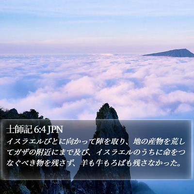 士師記 6:4 JPN Bible Verse Image