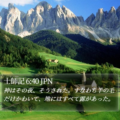 士師記 6:40 JPN Bible Verse Image