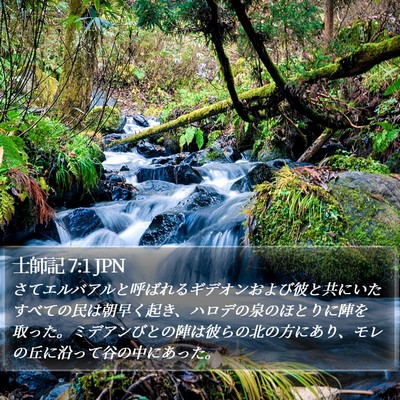士師記 7:1 JPN Bible Verse Image