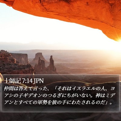 士師記 7:14 JPN Bible Verse Image