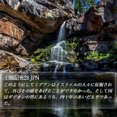 士師記 8:28 JPN Bible Verse Image