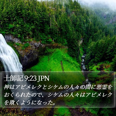 士師記 9:23 JPN Bible Verse Image