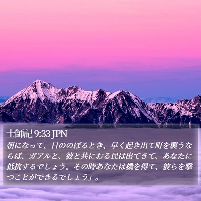 士師記 9:33 JPN Bible Verse Image