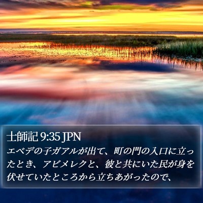 士師記 9:35 JPN Bible Verse Image