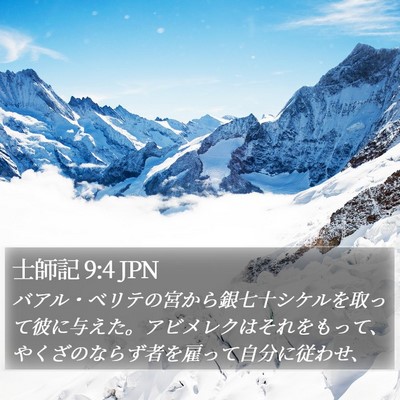 士師記 9:4 JPN Bible Verse Image