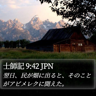 士師記 9:42 JPN Bible Verse Image