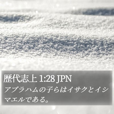 歴代志上 1:28 JPN Bible Verse Image