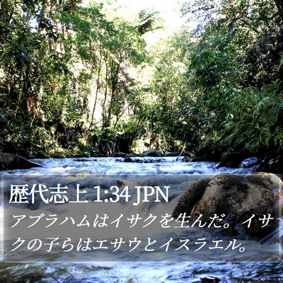 歴代志上 1:34 JPN Bible Verse Image