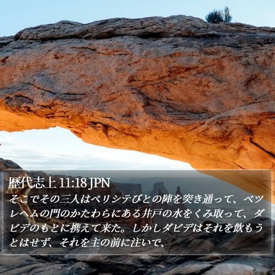 歴代志上 11:18 JPN Bible Verse Image