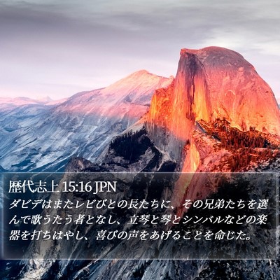 歴代志上 15:16 JPN Bible Verse Image