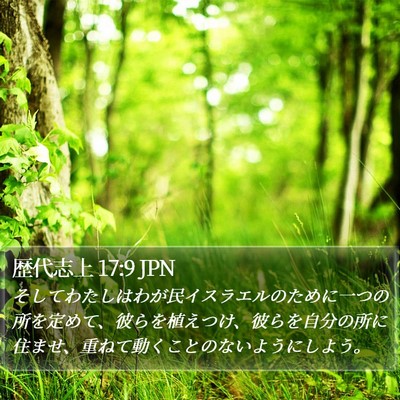 歴代志上 17:9 JPN Bible Verse Image