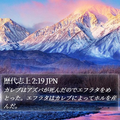 歴代志上 2:19 JPN Bible Verse Image