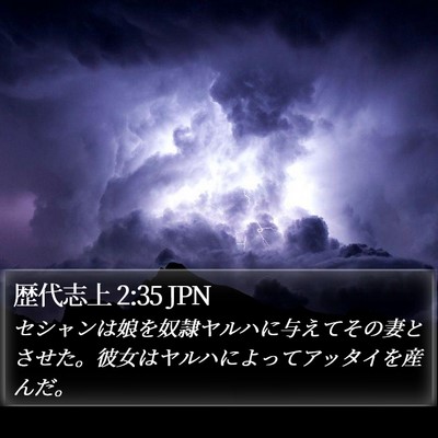 歴代志上 2:35 JPN Bible Verse Image