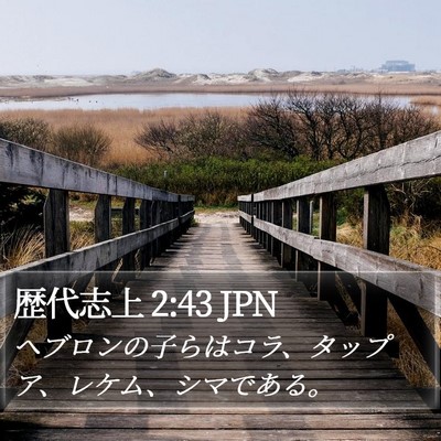歴代志上 2:43 JPN Bible Verse Image