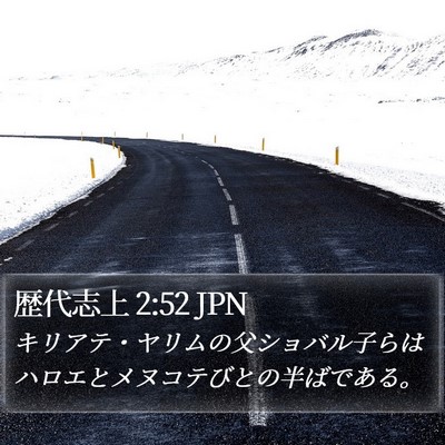 歴代志上 2:52 JPN Bible Verse Image