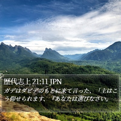 歴代志上 21:11 JPN Bible Verse Image