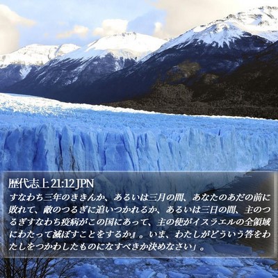歴代志上 21:12 JPN Bible Verse Image