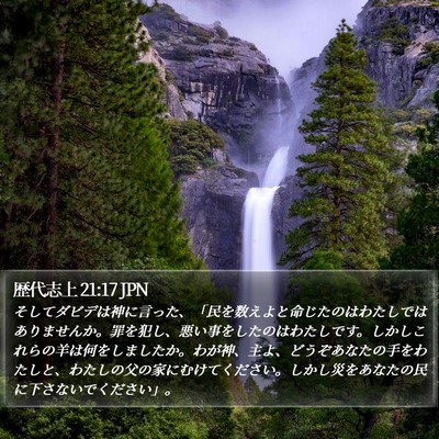 歴代志上 21:17 JPN Bible Verse Image