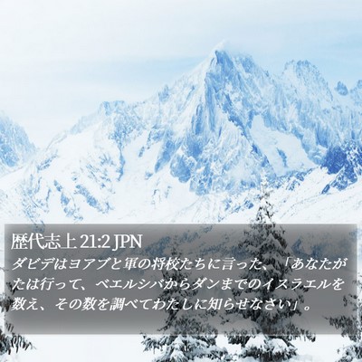 歴代志上 21:2 JPN Bible Verse Image