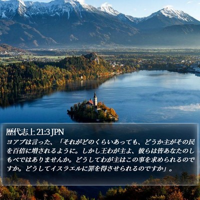 歴代志上 21:3 JPN Bible Verse Image