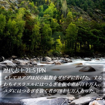 歴代志上 21:5 JPN Bible Verse Image