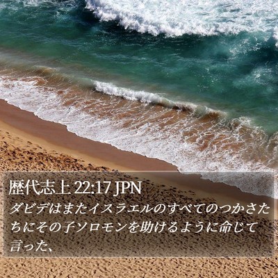 歴代志上 22:17 JPN Bible Verse Image