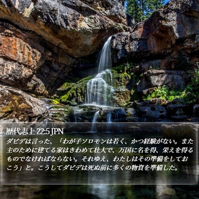 歴代志上 22:5 JPN Bible Verse Image