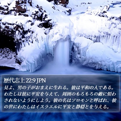 歴代志上 22:9 JPN Bible Verse Image