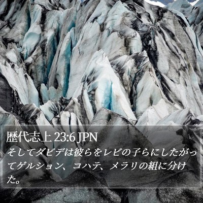 歴代志上 23:6 JPN Bible Verse Image