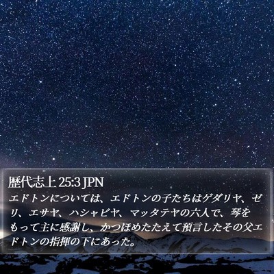 歴代志上 25:3 JPN Bible Verse Image