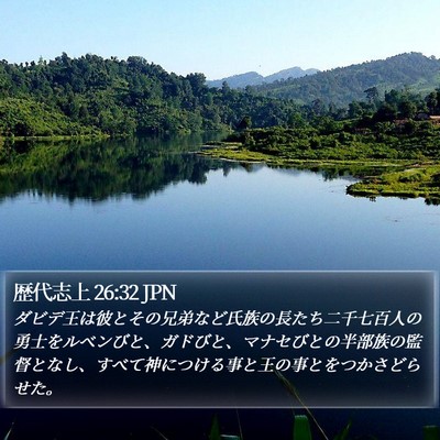 歴代志上 26:32 JPN Bible Verse Image