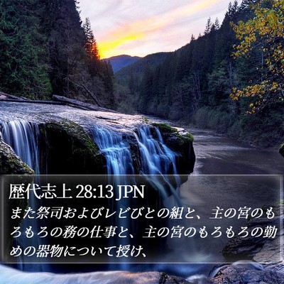 歴代志上 28:13 JPN Bible Verse Image