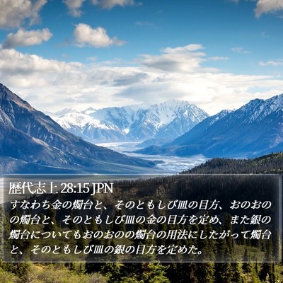 歴代志上 28:15 JPN Bible Verse Image