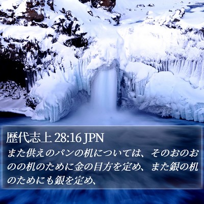 歴代志上 28:16 JPN Bible Verse Image