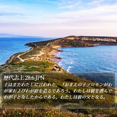 歴代志上 28:6 JPN Bible Verse Image