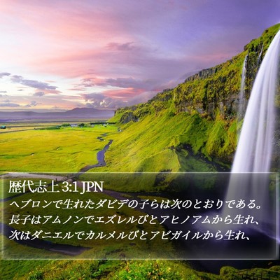 歴代志上 3:1 JPN Bible Verse Image