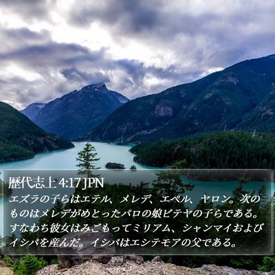 歴代志上 4:17 JPN Bible Verse Image