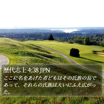歴代志上 4:38 JPN Bible Verse Image