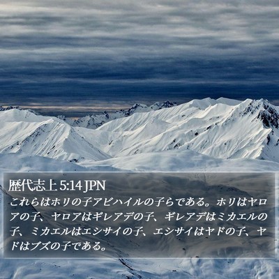 歴代志上 5:14 JPN Bible Verse Image