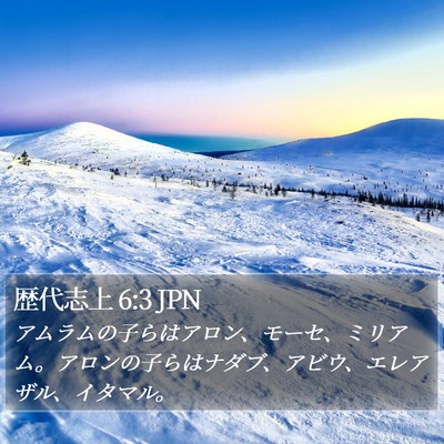 歴代志上 6:3 JPN Bible Verse Image