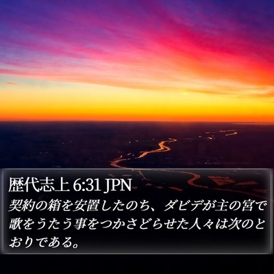 歴代志上 6:31 JPN Bible Verse Image